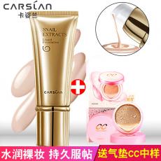 卡姿兰BB霜蜗牛花漾修颜霜遮瑕补水保湿滋润持久隔离专柜正品